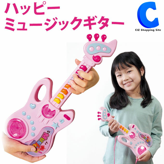 [ クーポン発行中 ] ハッピーミュージックギター 子ども用 おもちゃ 玩具 キッズギター 鍵盤 楽器 ピンク 幼児 小学…
