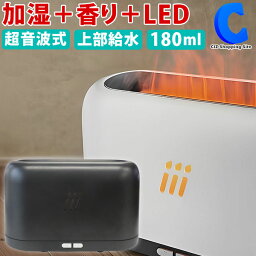 [ あす楽 ][ 送料無料 ] 加湿器 超音波式 卓上 LEDライト ファイヤー 上部給水 揺れる炎 アロマ対応 HED-FA01 全2色 ホワイト ブラック 保湿 乾燥対策 ミスト 焚き火気分 アロマ加湿器 卓上加湿器