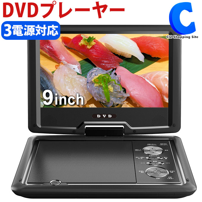 [ 18ꥯݥ ] ݡ֥DVDץ졼䡼 9 ޥץ졼䡼 Хåƥ꡼¢ ⥳ Хå° AC DC ż 3Ÿб USB SD DVDץ쥤䡼 CPRMб 쥸塼  ư ں HT-9PD