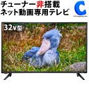 ◆android搭載モデル(Google Chrome/VOD機能/音声検索/Chromecast/Googleアシスト) ◆様々な動画配信サービス(VOD)が観られる！ ◆VAパネル採用でコントラスト比が高く黒色がはっきり映る！ ◆HDMIx2系統装備！ ◆Bluetooth Ver5.0 搭載！ ◆使いやすさを重視したリモコン付属！ ◆モニターなので家電リサイクル法も適用外！ 【仕様】 ・外形寸法（スタンド含む）：約W728×H480.5×D191.4mm ・重量（スタンド含む）：約 4.7kg ・壁掛け寸法：100mm×100mm（VESA規格） ・パネル：VA×DLED ・パネルサイズ：32V型 1366×768 ・アスペクト比：16:9 ・Googleアシスタント：〇 ・Webブラウザ：〇(Google Chrome) ・Wi-Fi内蔵：〇(2.4G) ・Bluetooth搭載：〇(Ver5.0) ・HDMI端子数：2（HDMI2.0） ・ARC対応：〇（HDMI2対応） ・CEC対応：〇 ・HDR対応：〇 ・USB端子：2(Ver2.0) 【付属品】 ・リモコン（単4形乾電池×2） ・スタンド ・ネジ ・取扱説明書 ・保証書 【ご注意】 ※本製品には地上波・BS・CSのチューナーは付いておりません。TV試聴の場合は別途外付けのチューナーが必要となります。（別売） ※本製品をお使いいただくにはネット環境が必要となります。今話題のandroid搭載 動画配信サービス専用のインターネットTVSHION 32V型 チューナーレス スマートテレビ HTW-32M◆android搭載モデル(Google Chrome/VOD機能/音声検索/Chromecast/Googleアシスト)◆様々な動画配信サービス(VOD)が観られる！◆VAパネル採用でコントラスト比が高く黒色がはっきり映る！◆HDMIx2系統装備！◆Bluetooth Ver5.0 搭載！◆使いやすさを重視したリモコン付属！◆モニターなので家電リサイクル法も適用外！ ※画像はイメージです。色合いや素材感が実際の商品と異なる場合がございます。※製品の仕様およびデザインは改善のため予告なく変更する場合がございます。※その他詳細についてはメーカーへお問い合わせ、確認とご納得の上、ご購入ください。 株式会社WIS サービスセンター：075-582-9696 受付時間 平日午前10～午後5時(土日祝祭日およびメーカー指定休業日を除く)