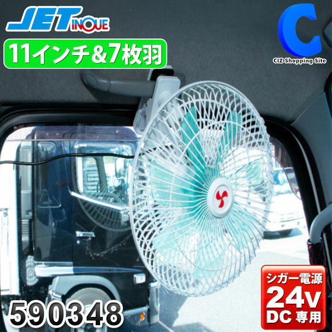 [ 18日限定クーポン ] 車載 扇風機 車用 24V トラック用 車載扇風機 自動首振り ジェット ...