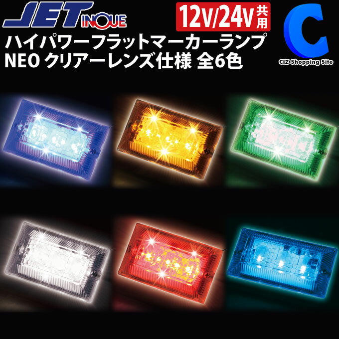 楽天市場】led3 ハイパワーフラットマーカーランプneoの通販 楽天市場】led3 ハイパワーフラットマーカーランプneoの通販