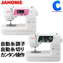 ジャノメ 電動ミシン コンピュータミシン 初心者 家庭用ミシン 全2色 ピンク ブラック JN800 JN810 コンパクト 液晶 みしん 手芸用品 裁縫 手作り 衣装作り 幼稚園 入園 小学校 JANOME 【お取寄せ】