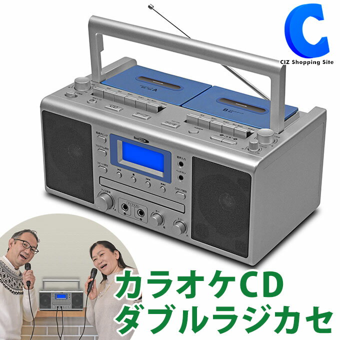 ラジカセ CDラジカセ ダブルラジカセ 録音 再生 カラオケ 大会 マイク2本付き デュエット CD カセット AM FM ワイドFM ラジオ AC電源 コンセント 乾電池 ポータブル 持ち運び 語学学習 歌謡 楽器練習 ダンス練習 WUTA ウータ BEARMAX クマザキエイム KCR-207S