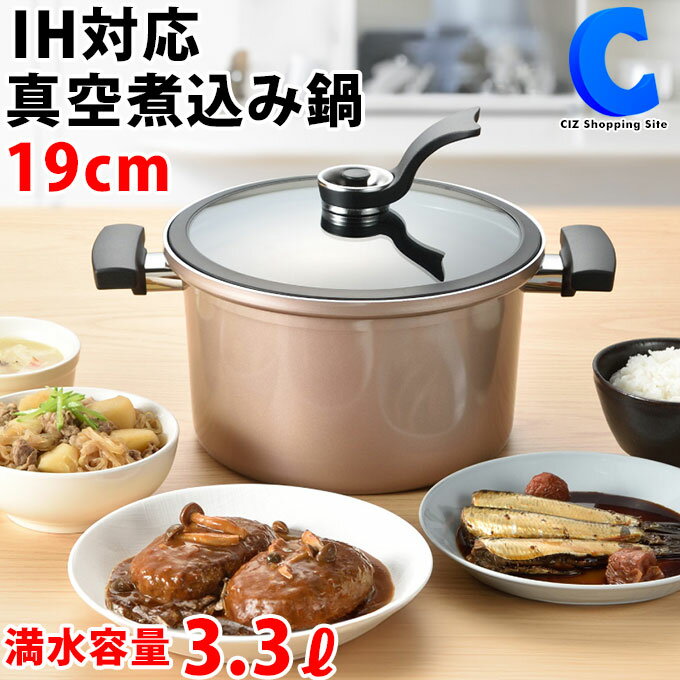 和平フレイズ 減圧鍋 両手鍋 19cm IH ガス火対応 真空煮込み鍋 ビストーニ MA-9594 煮物 煮込み料理 オリジナルレシピ付き セラミック加工 BISTONIのサムネイル