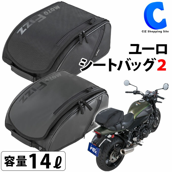 あす楽 送料無料 タナックス シートバッグ 容量14L モトフィズ ユーロシートバッグ2 MFK-282 MFK-283 全2色 ブラック ターポリンブラック レインカバー ショルダーベルト付き A4ファイル 収納可能 バイク 通勤 通学 ツーリング TANAX MOTOFIZZ