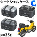 あす楽 送料無料 タナックス シートシェルケース モトフィズ レインカバー付き バイク用 オートバイ 2輪 大容量 25リットル ツーリング 旅行 スクエア型 収納 バッグ 縦置き 横置き 通勤 通学 A4ファイル ノートPC テント 寝袋 着替え TANAX MOTOFIZZ MFK-266