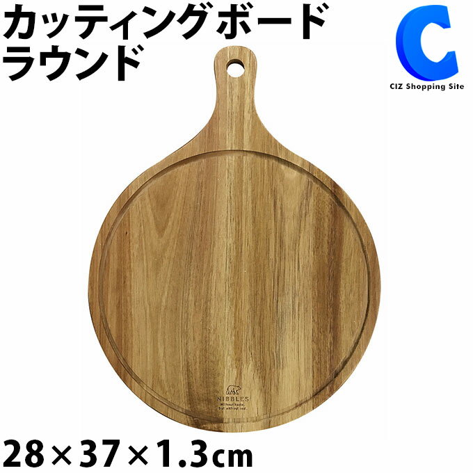 カットボード 木製 まな板 おしゃれ カッティングボード ラウンド ニブルス 164258 アカシア 天然木 円形 丸型 ピザ 吊るせる キッチン用品 キッチンツール 調理器具 料理 インテリア かわいい アウトドア キャンプ プレート お皿代わりに キッチン雑貨 新生活 カフェ風のサムネイル