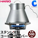 [ あす楽 ][ 送料無料 ] ハリオ コーヒーサーバー HARIO V60 メタルコーヒーサーバー 500ml オールステンレス ドリップケトル 直火 焚火 キャンプ アウトドア ハイキング 登山 レジャー 珈琲 …