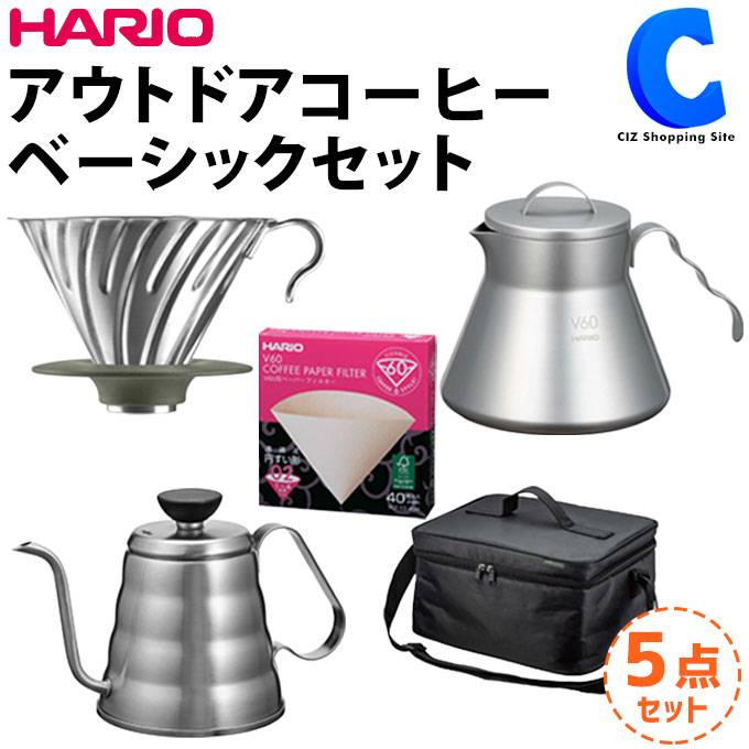 あす楽 送料無料 HARIO V60 アウトドアコーヒー ベーシックセット 5点セット O-VOCB outdoor ハリオ コーヒーサーバー メタルドリッパー メタルドリップケトル コーヒーバッグ付き アウトドア ステンレス 割れない 直火 キャンプ コーヒー用品 持ち運び