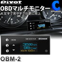 [ あす楽 ][ 送料無料 ] ピボット マルチ表示モニター OB MONITOR pivot OBM-2 水温 電圧 エンジン回転 ブーストバキューム 吸気温 スピード 始動後時間 有機EL表示 輝度自動切り換え