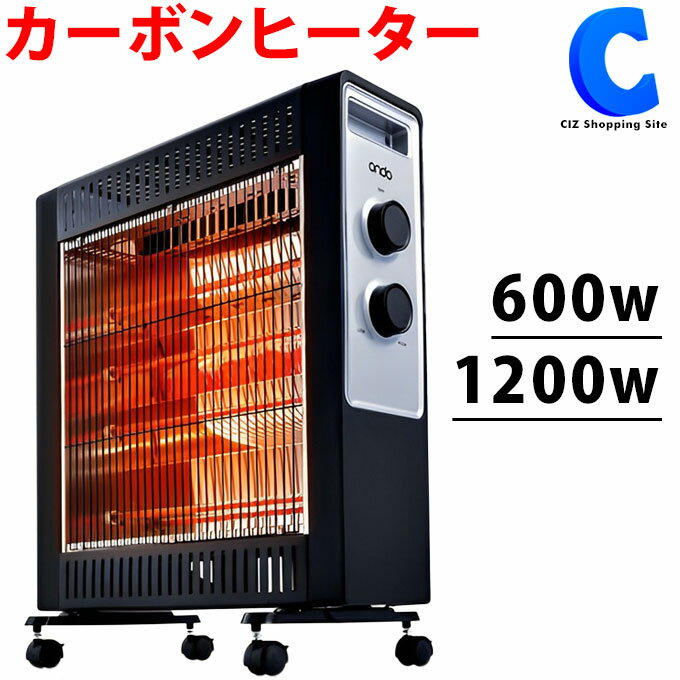 電気ストーブ ストーブ カーボンヒーター 600W 1200W 2段階切替 温度調節ダイヤル キャスター付 丸隆 ON-10 遠赤外線 速暖 軽量 転倒時自動電源OFF機能 持ち運び