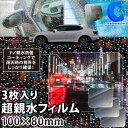 送料無料 超親水フィルム 雨ミエ KEIYO OP-029ACA 3枚入り 後方カメラ サイドミラー用 雨天時 ドライブレコーダー ドラレコ用 アマミエ アメミエ 水滴による乱反射を軽減 鮮明画像を録画 表示 【ゆうパケット発送】