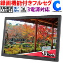 あす楽 送料無料 ポータブルテレビ フルセグ 大型 19インチ 19型 19V型 大画面 液晶 録画機能 携帯 TV 3電源 AC DC 電源 充電式 バッテリー内蔵 フルセグ ワンセグ 自動切替 スタンド 吊り下げ 車載 車用 シガーソケット カーアダプター HDMI入力 屋内 屋外 車移動