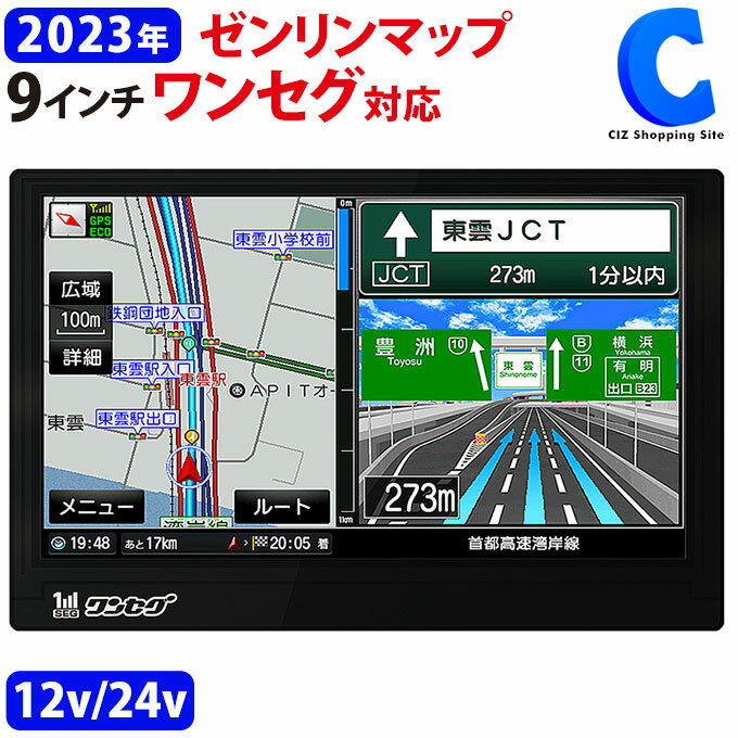 あす楽 送料無料 カーナビ 9インチ ポータブルナビ DC12V 24V対応 トラック ワンセグ テレビ AC DC バッテリー内蔵 充電式 タッチパネル タッチ操作 大型車 普通車 トラック ワンセグTV ゼンリン地図 るるぶDATA搭載