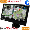 カーナビ ポータブルナビ 9インチ ワンセグ ゼンリン地図内蔵 FMトランスミッター搭載