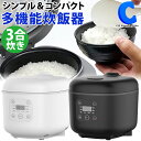 あす楽 送料無料 炊飯器 3合炊き コンパクト 3合 OKOMEDAKI RM-204H 全2色 ブラック ホワイト 炊飯ジャー 早炊き 新生活 一人暮らし用 再加熱 白米 玄米 おかゆ 炊き込みご飯 スープ