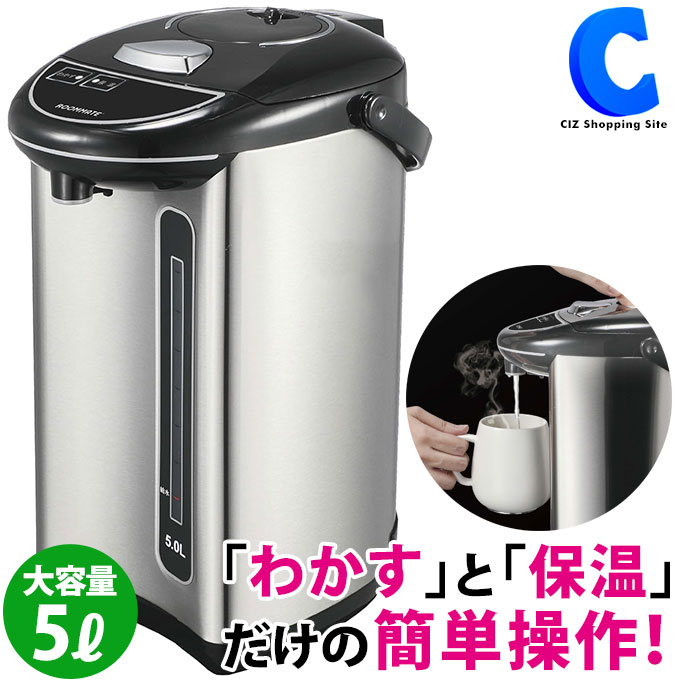 [ あす楽 ][ 送料無料 ] 電気ポット 5l 5リットル 保温 大容量 ポット 再沸騰モード 3段階保温設定 70℃ 90℃ 100℃ 電気給湯ポット 水位窓 給湯ロック機能 電動 給湯式 沸騰 湯沸かし器 給湯ポット 湯沸かしポット オフィス 会社 5.0l ブラック 電気保温ポット RM-214H