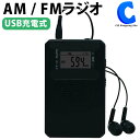 [ あす楽 ][ 送料無料 ] ポケットラジオ 充電式 AM FM ワイドFM対応 小型ラジオ 地震 ...