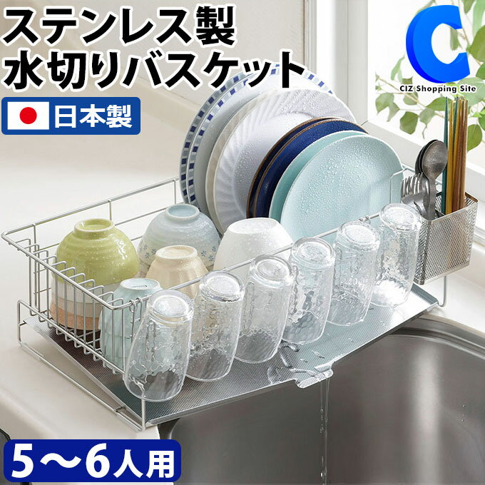 [ あす楽 ][ 送料無料 ] 水切りかご 水切りラック シ