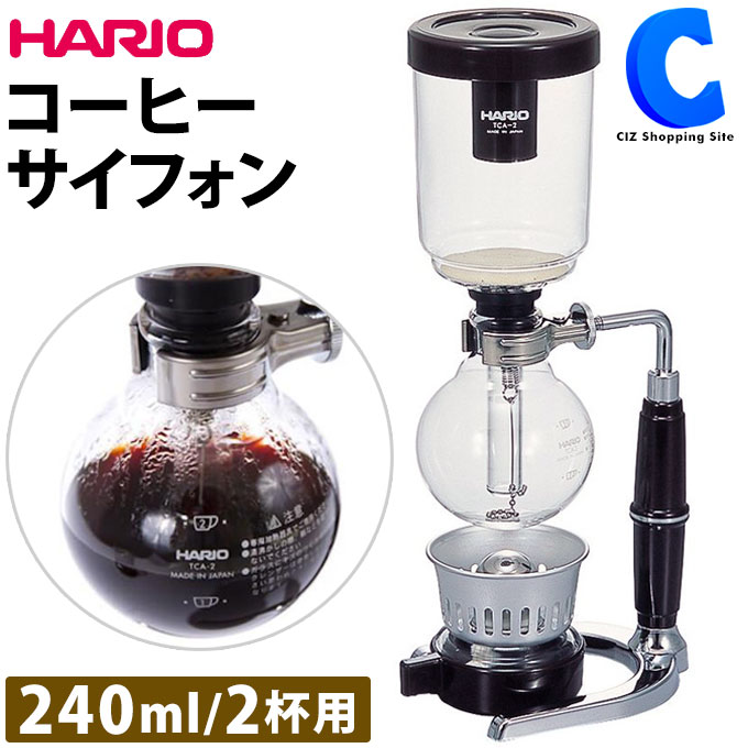 [ あす楽 ][ 送料無料 ] コーヒーサイフォン ハリオ テクニカ 2人用 2杯用 HARIO TCAR-2 コーヒーサイホン 珈琲 ドリップ コーヒー用品 抽出器具 おしゃれ 本格的 実用的 ギフト プレゼント