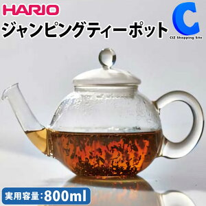 ハリオ ジャンピングティーポット ドナウ 800ml HARIO TDG-4 4杯用 ティーポット 耐熱ガラス おしゃれ お茶用品