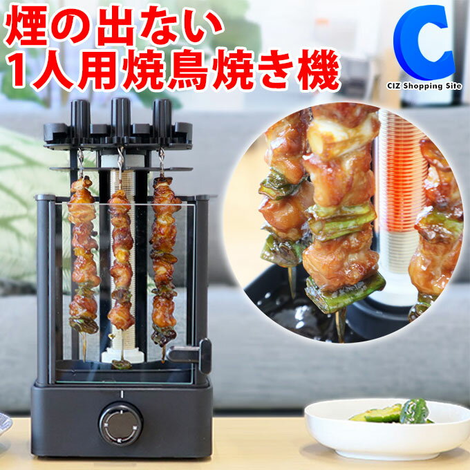 おうちキャンプ】手軽にヤキトリ!家で使える焼き鳥マシンの おうちキャンプ】手軽にヤキトリ!家で使える焼き鳥マシンの