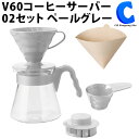 [ あす楽 ][ 送料無料 ] ハリオ V60 コ