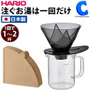 [ あす楽 ][ 送料無料 ] コーヒードリッパー サーバーセット ハリオ 1～2杯用 日本製 300ml HARIO VDMU-2018-TB ペーパーフィルター 40枚付き 耐熱ガラス 珈琲 コーヒー ビーカー サーバー マグカップ おしゃれ 1杯 2杯 クリスマス ギフト プレゼント MUGEN