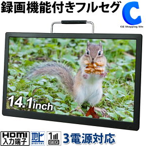 ポータブルテレビ フルセグ ワンセグ TV 14.1インチ 録画機能 HDMI端子 付き AC DC バッテリー 3電源 車載対応 地デジ 車載バッグ 車用バッグ付属 吊り下げ 立て掛け ヘッドレスト ベルソス VS-AK141S