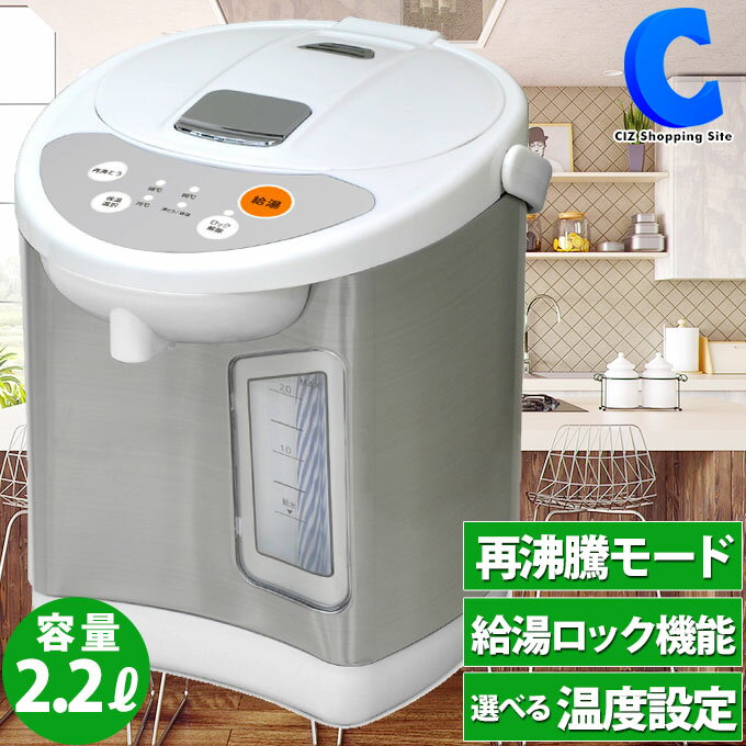 18日限定クーポン ポット 電気ポット 2.2L 保温 VS-KE70 電気給湯ポット 電動ポット 沸騰 湯沸かし器 給油ポット 湯沸かしポット オフィス 会社 2.2リットル