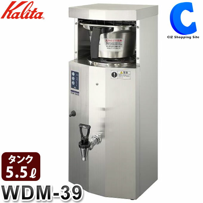 カリタ ウォータードリップマシン 大容量 水出しコーヒー 水出し器 WDM-39 【メーカー直送】