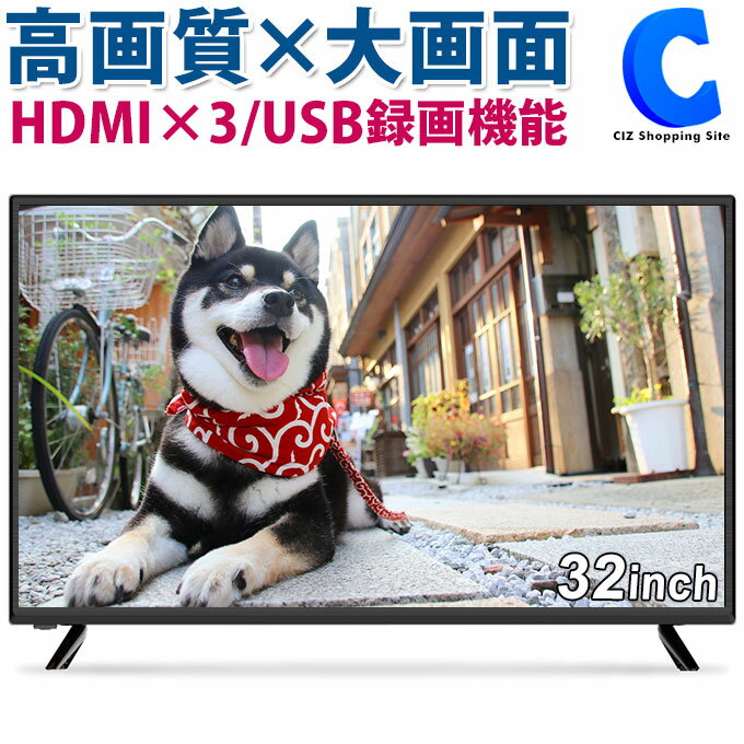 [ 送料無料 ] テレビ 32型 32インチ 32V型 液晶テレビ 地上デジタル HD液晶テレビ TV 地デジチューナー 広視野角 ゲーム PCモニター HDMI端子 3つ スポーツ LIVE ライブ ドラマ 映画 外付けHDD対応 【お取寄せ】の商品画像