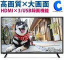 [ 送料無料 ] テレビ 32型 32インチ 32V型 液晶テレビ 地上デジタル HD液晶テレビ TV 地デジチューナー 広視野角 ゲーム PCモニター HDMI端子 3つ スポーツ LIVE ライブ ドラマ 映画 外付けHDD対応 【お取寄せ】