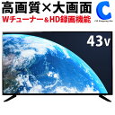 [ 送料無料 ] テレビ 43型 43インチ 43V型 液晶テレビ 大型 地上デジタル BS CS 対応 HD液晶テレビ TV 地デジチューナー Wチューナー対応 高画質 外付けHDD録画機能 広視野角 ゲーム PCモニター HDMI端子 2つ スポーツ ライブ ドラマ 映画 HDMI 【メーカー直送】の商品画像