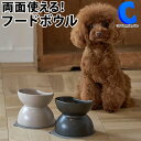 [ あす楽 ][ 送料無料 ] ハリオ セラミックフードボウル ペット食器 犬 猫 陶器 犬 猫 キャットフード ドッグフード フレンチブルドッグ フレブル 餌 皿 フードボール ボウル 餌入れ エサ入れ エサ皿 餌皿 お皿 そり返しペットグッズ HARIO INK Tall トール