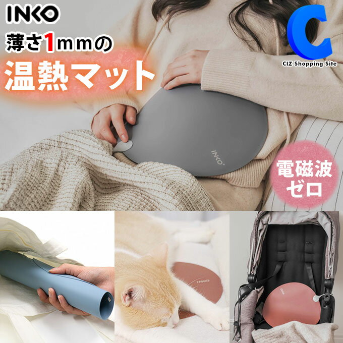 [送料無料] ホットマット 一人用 INKO ヒーティングマット 電磁波カット Heating Mat Heal 全3色 USBスリムヒーター 薄型 軽量 ペット 赤ちゃん 子供 ベビーカー 寒さ対策 暖房器具 足元 あったかグッズ 携帯用 おしゃれ くすみカラーのサムネイル