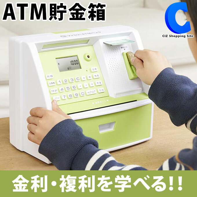 ＡＴＭ 貯金箱 [ クーポン発行中 ] ATM貯金箱 マイATMバンク ファミリーATMバンク 金利計算機能 500円玉 自動計算 お年玉 貯金 暗証番号 多機能 ATM型 お札 紙幣 硬貨 おもちゃ 小銭 単3 貯金 おこづかい デジタル 子供 男の子 女の子 おもしろ バラエティグッズ プレゼントにおすすめ