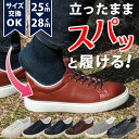 【11日1:59まで★10%OFF】【最短翌日お届け】 立ったまま履ける 靴 メンズ スニーカー 立ったまま履ける靴 スパッと履ける カジュアルシューズ スパッと ハンズフリー コートスニーカー スリッポン ビジネススニーカー 室内履き BMZインソール おしゃれ 通学靴