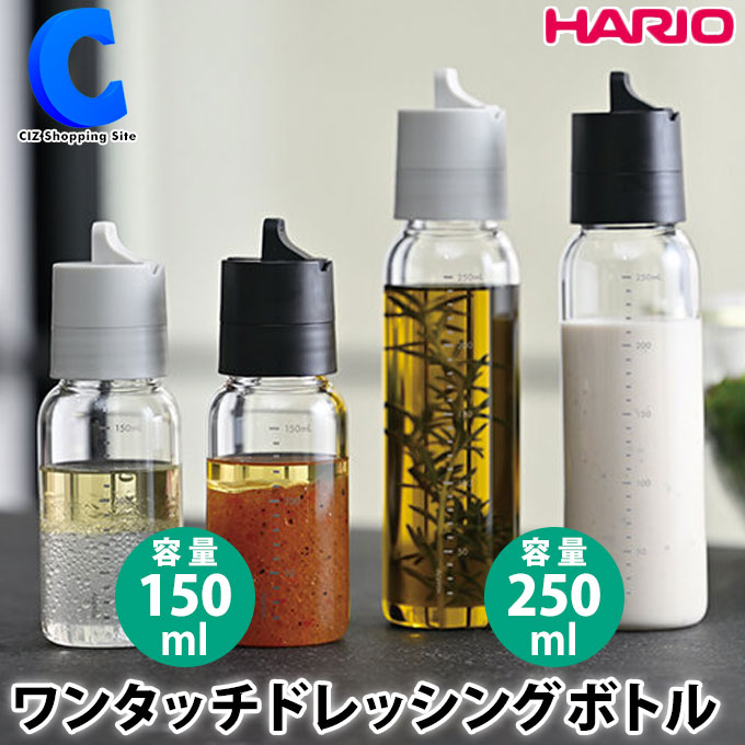 楽天市場】ハリオ ワンタッチドレッシングボトルの通販 楽天市場】ハリオ ワンタッチドレッシングボトルの通販