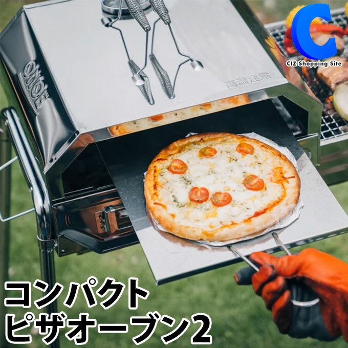 楽天市場】尾上製作所(onoe) コンパクトピザオーブンの通販 楽天市場】尾上製作所(onoe) コンパクトピザオーブンの通販