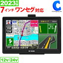 あす楽 送料無料 7インチ ポータブル ワンセグナビ 本体 ワンセグ 車載 ポータブルナビ 本体 カーナビゲーション 車載 ポータブル ナビゲーション 12V 24V 両対応 タッチパネル 液晶 DC バッテリー SDカード ゼンリン地図 るるぶDATA搭載3年間地図データ更新無料