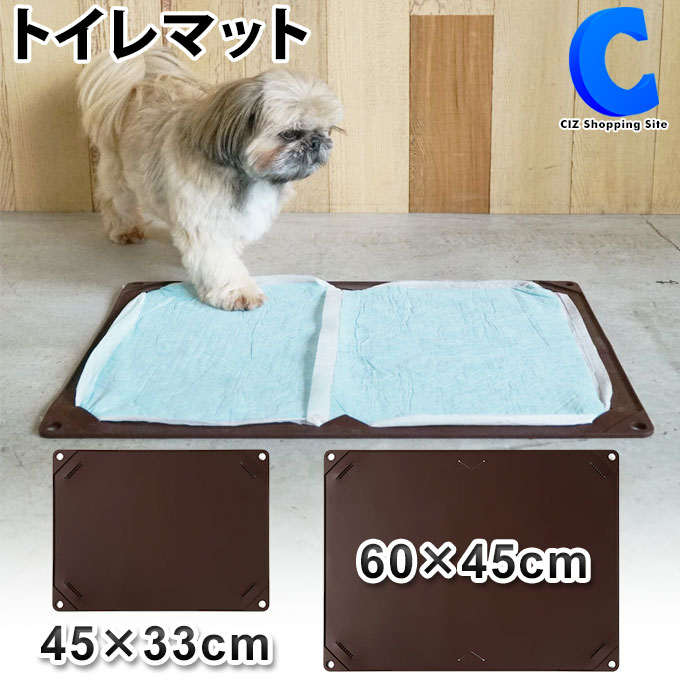 [ クーポン発行中 ] 犬 トイレマット 全2種 洗える ハリオ ワンコトイレマット J レギュラー / ワイド 日本製 ペット トイレマット シリコンマット 犬用 ペット用トイレ おしっこマット おしっ…