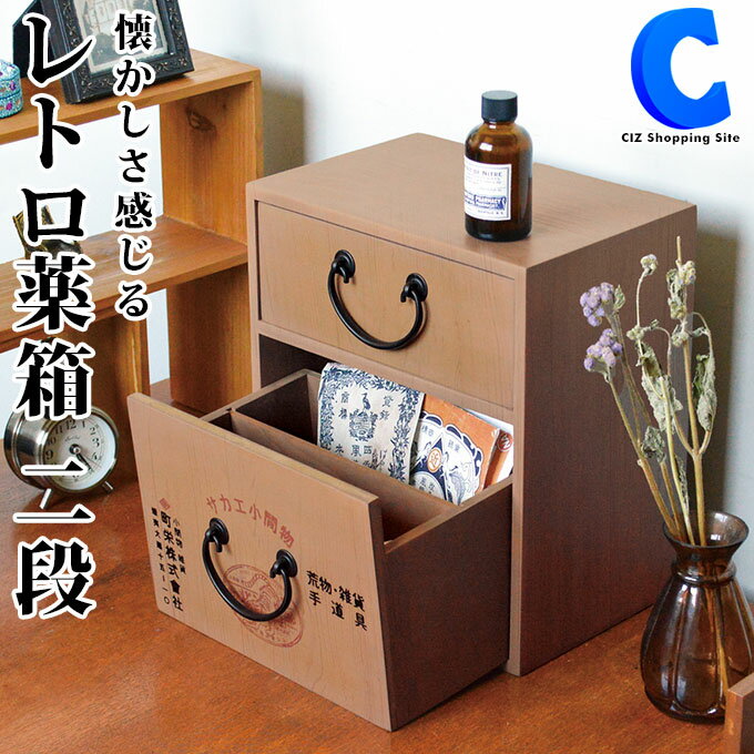 楽天市場】薬箱 引き出し(木箱|収納家具):インテリア・寝具 楽天市場】薬箱 引き出し(木箱|収納家具):インテリア・寝具