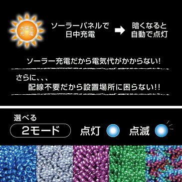 イルミネーション ソーラー 屋外 100球 全5種 おしゃれ 100灯 ソーラーイルミネーション デコレーションライト 飾りつけ 電飾 装飾 イベント ソーラー充電式 コードレス 自動点灯 防犯対策