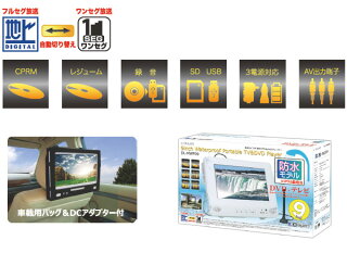 アカートAKARTα-DULAN9インチ防水フルセグDVDプレーヤー防水テレビポータブルDVDプレーヤーフルセグ搭載DL-MWF09