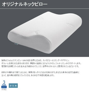 【送料無料】 テンピュール 枕 XS サイズ 低反発枕 オリジナルネックピロー かため 低反発 まくら 仰向け 横向き 横寝 首 肩 寝具 TEMPUR 【お取寄せ】