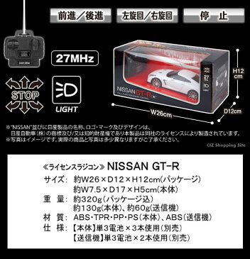 ラジコンカー 車 RC NISSAN GT-R ヘッドランプ付き 全2色 正規ライセンス 日産 玩具 電池式 電動 おもちゃ 子供 大人 自動車 女の子 男の子 小学生 プレゼント クリスマス