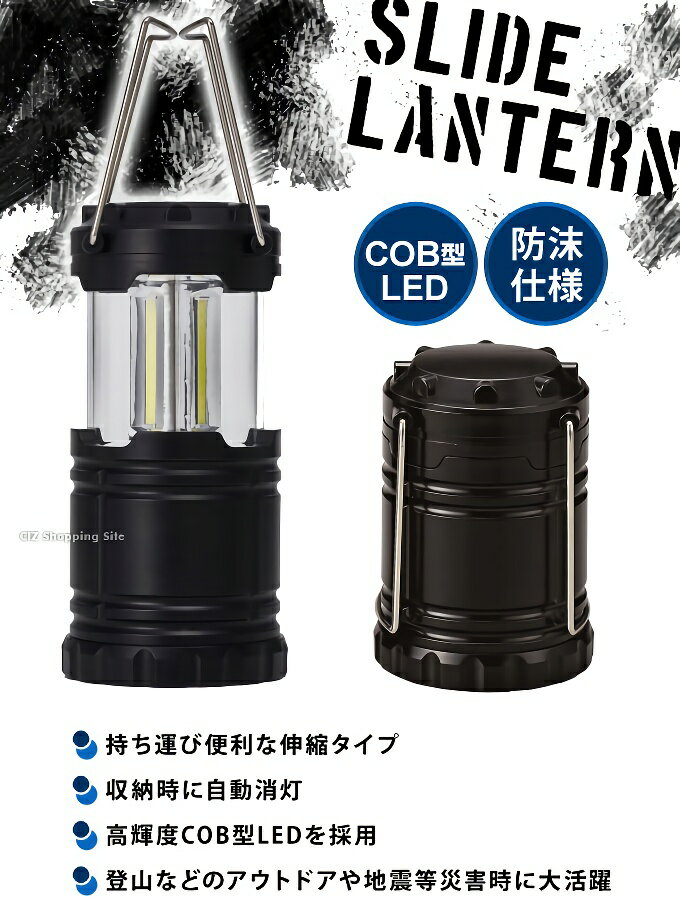 LEDランタン 電池式 おしゃれ 明るい 災害用 キャンプ用品 防災グッズ 単3 スライドランタン 折りたたみ COB型 LEDライト 防沫 釣り テントライト コンパクト 持ち運び 伸縮 吊るす 停電 非常用 懐中電灯代わりに通販格安セール情報 楽天 通販