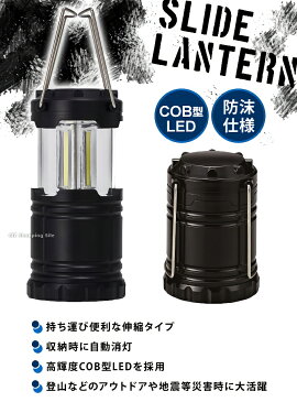 LEDランタン 明るい 災害用 おしゃれ 電池式 キャンプ用品 防災グッズ 単3 スライドランタン 折りたたみ COB型 LEDライト 防沫 夜釣り テントライト コンパクト 持ち運び 伸縮タイプ 吊るす 照明器具 停電 非常用 懐中電灯代わりに